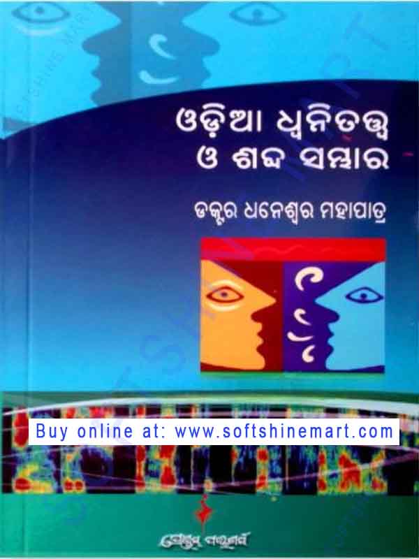 Odia Dhwanitattwa O Sabda Sambhara 